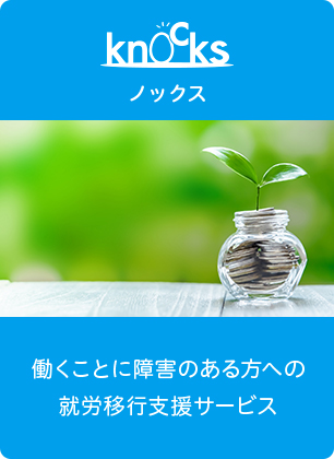 ノックス